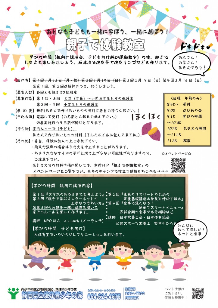 親子体験教室　ちらし-01